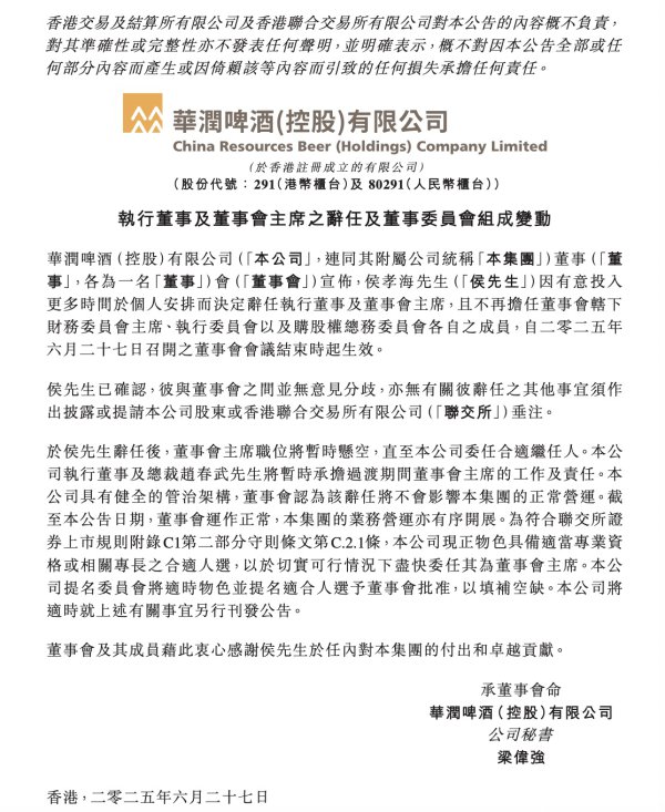 华润啤酒换帅 侯孝海因个东谈主安排原因下野