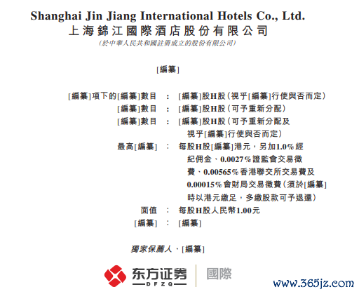 群众最大旅舍集团锦江旅舍，递交IPO招股书，拟赴香港上市 | A股公司香港上市