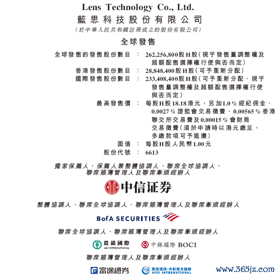 蓝想科技香港上市招股，小米、橡树、UBS、LMR、迂缓老本等参与基石投资
