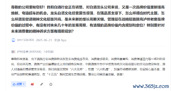泸州老窖：酒类产业价值螺旋式飞腾的趋势莫得变，国东谈主对酒类的情谊需求莫得变