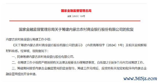 内蒙古农村金融机构2024年耗损360多亿？