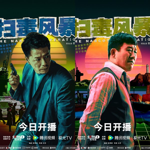 《扫毒风暴》开播！段奕宏秦昊硬查宝石，缉毒风暴席卷荧屏