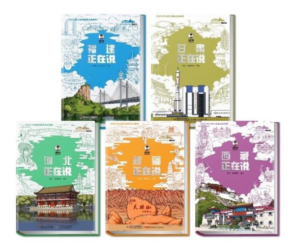 让好书突破纸质界限，“秀气中国·从家乡启程（漫画版）”系列第四辑新书发布