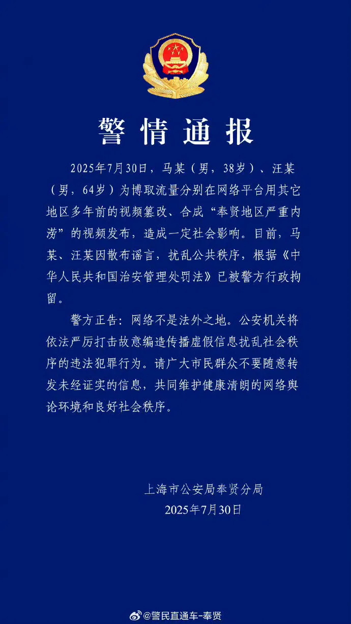 上海警方通报，2东说念主被拘留！这些齐是坏话！“竹节草”矜重离开，这天起放晴！