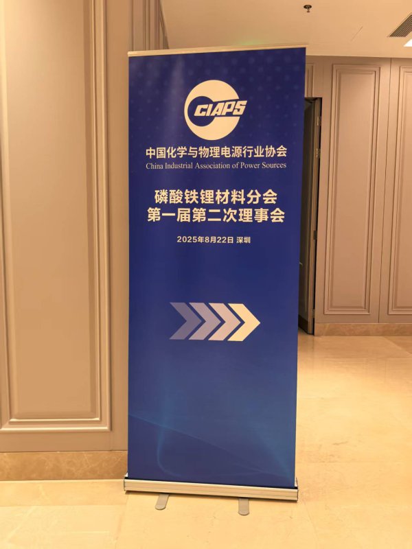 “产能出清”网传文献获阐明！磷酸铁锂行业闭门会在深圳召开