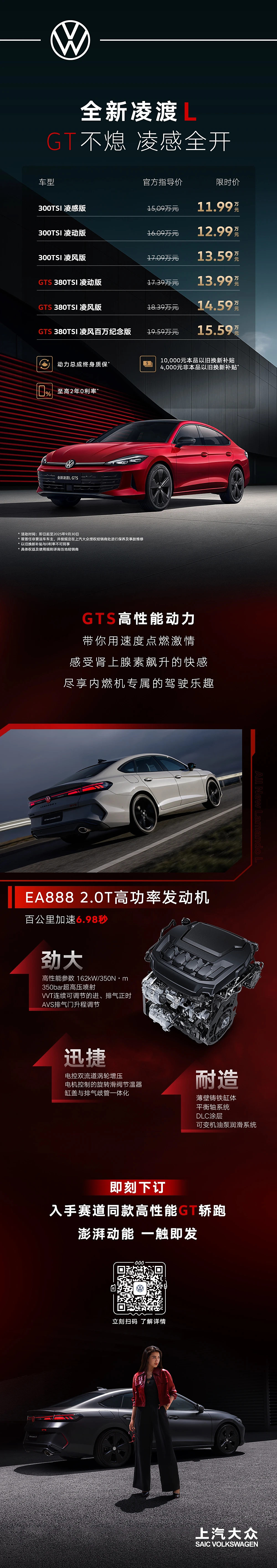 上汽人人新款凌渡 L 告示上市：11.99-15.59 万元，高配搭载高尔夫 GTI 同款 EA888 2.0T 发动机