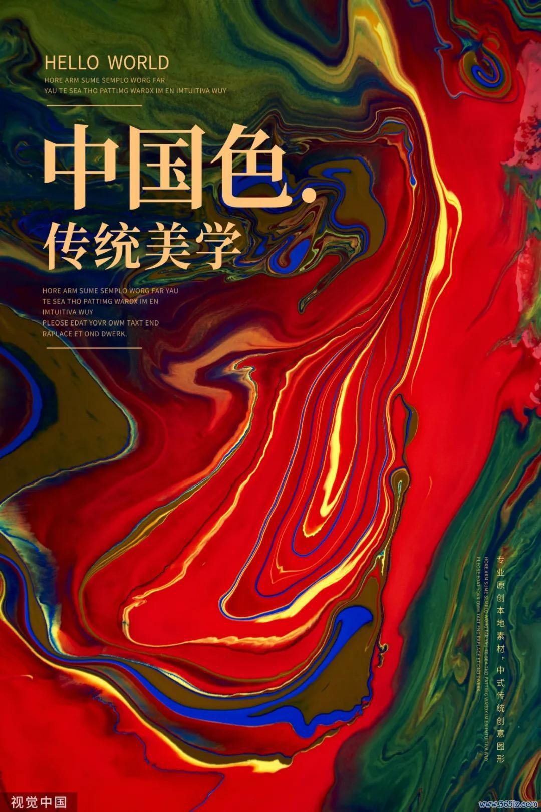 「中国颜色的当代海报期骗」